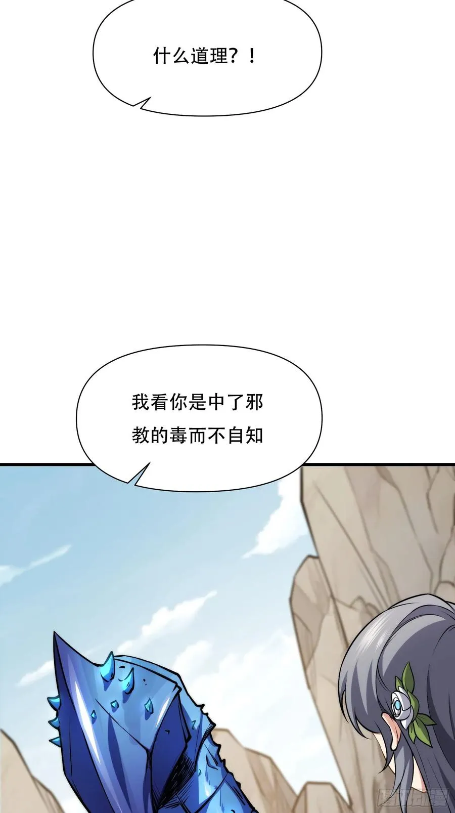 第69话 邪教 第15页