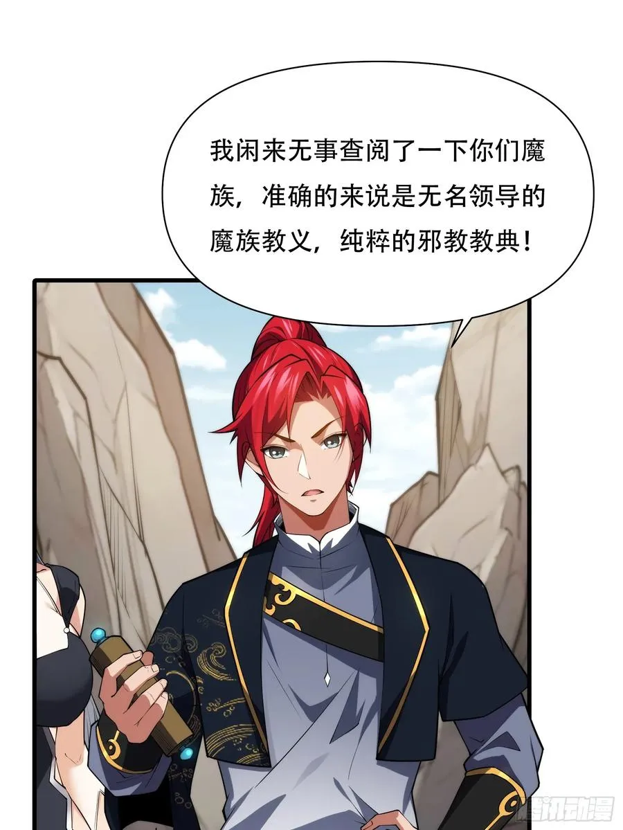 第69话 邪教 第21页
