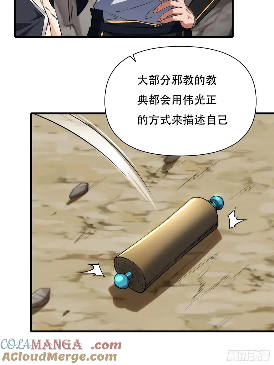 第69话 邪教 第22页