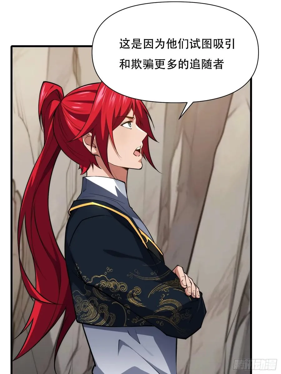 第69话 邪教 第23页