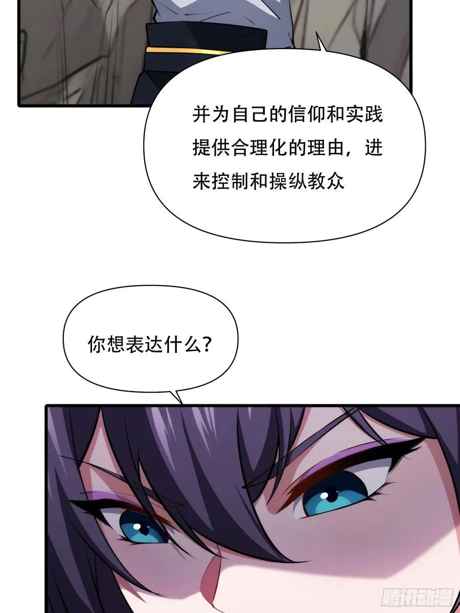 第69话 邪教 第24页