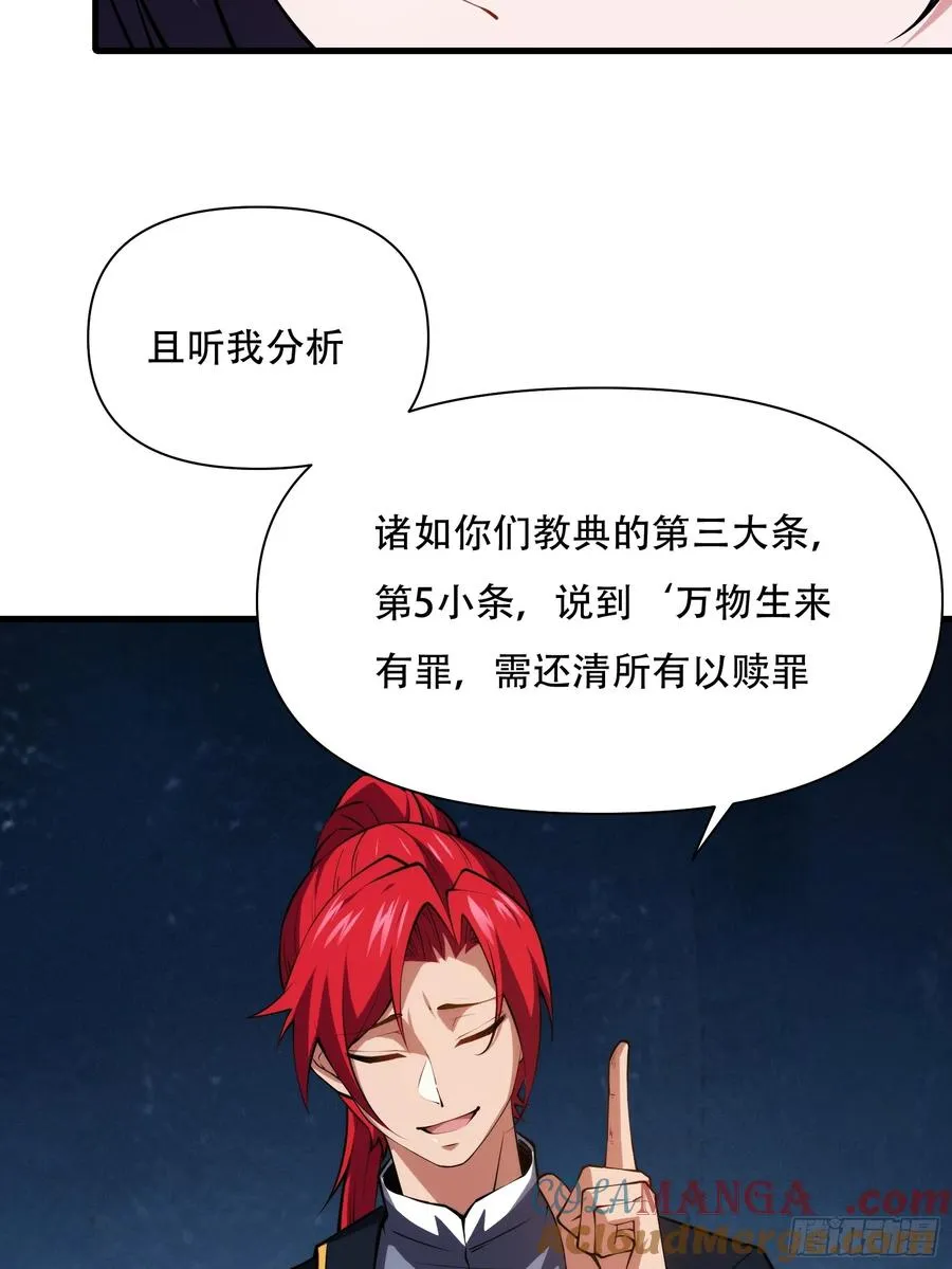 第69话 邪教 第25页
