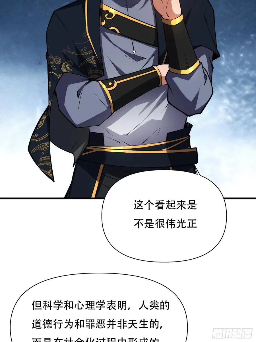 第69话 邪教 第26页