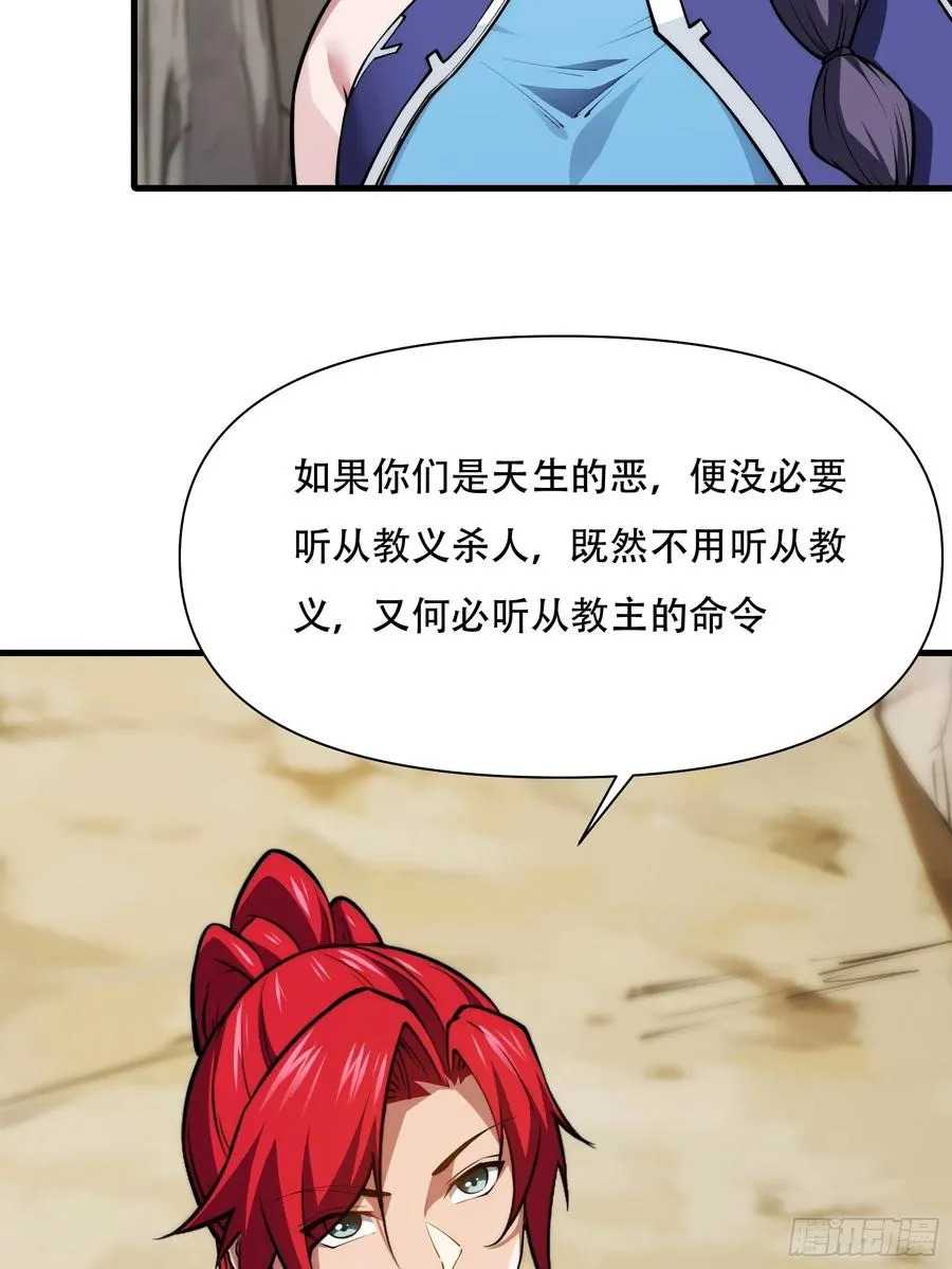 第69话 邪教 第33页