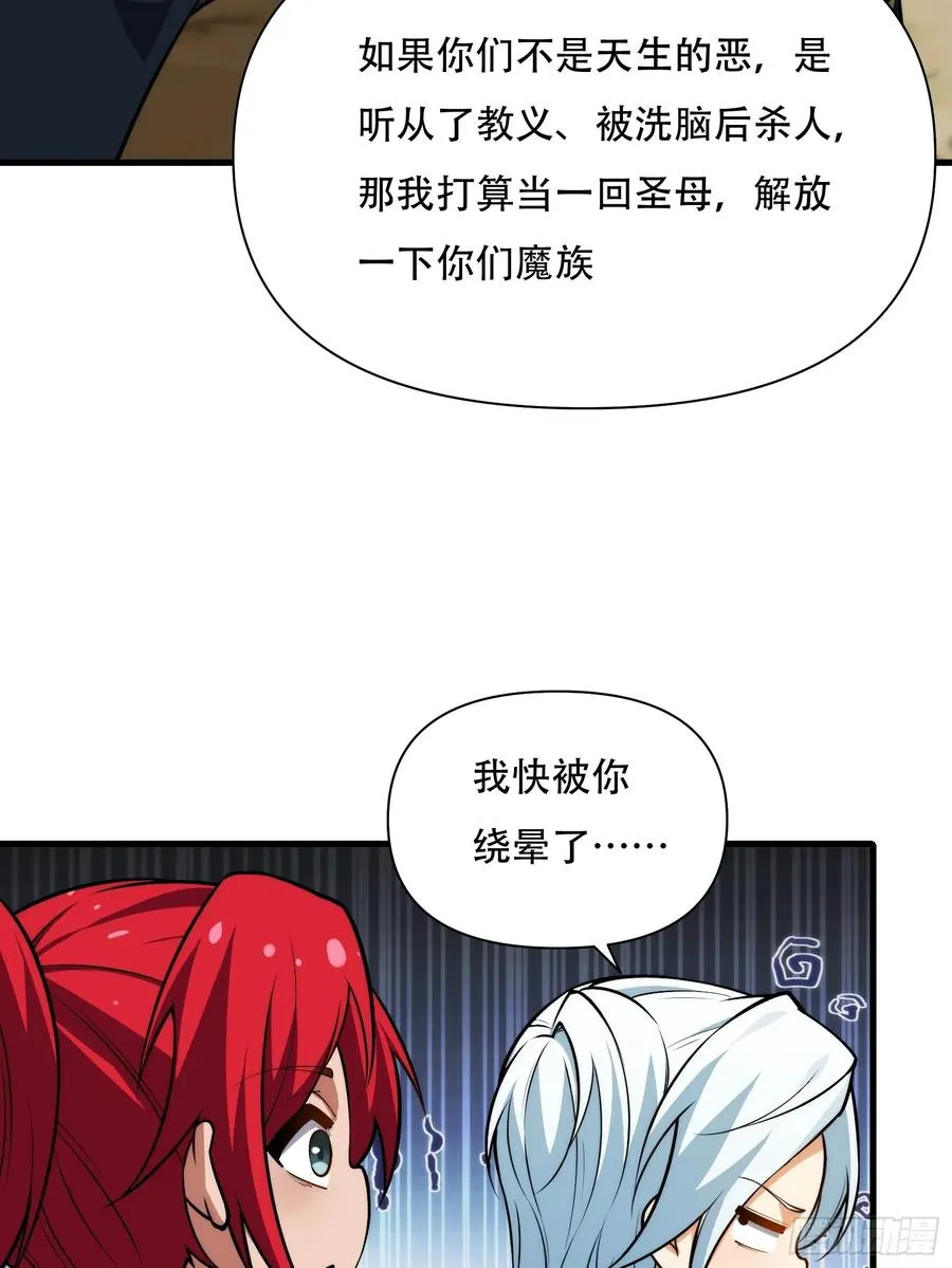 第69话 邪教 第35页