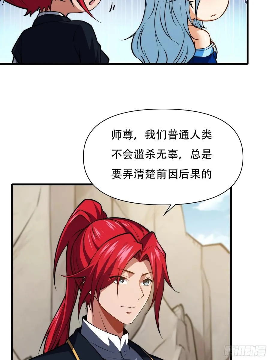 第69话 邪教 第36页