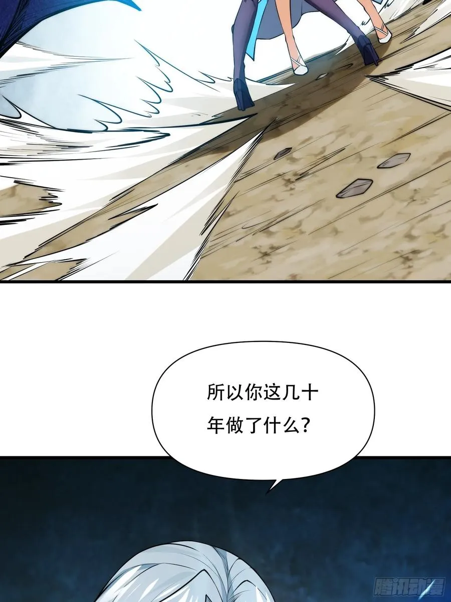 第69话 邪教 第69页
