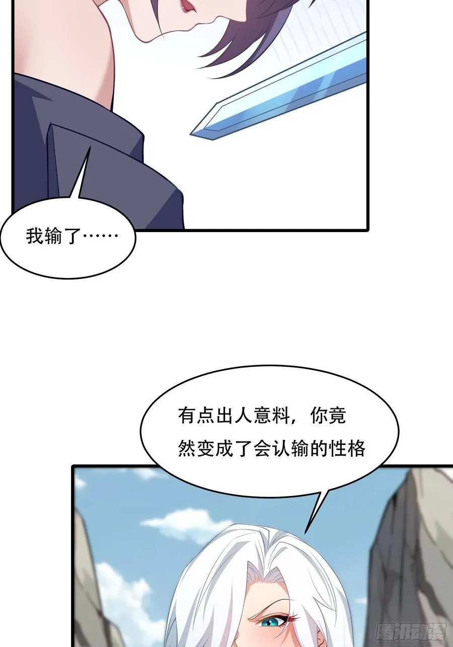 第70话 转学 第27页