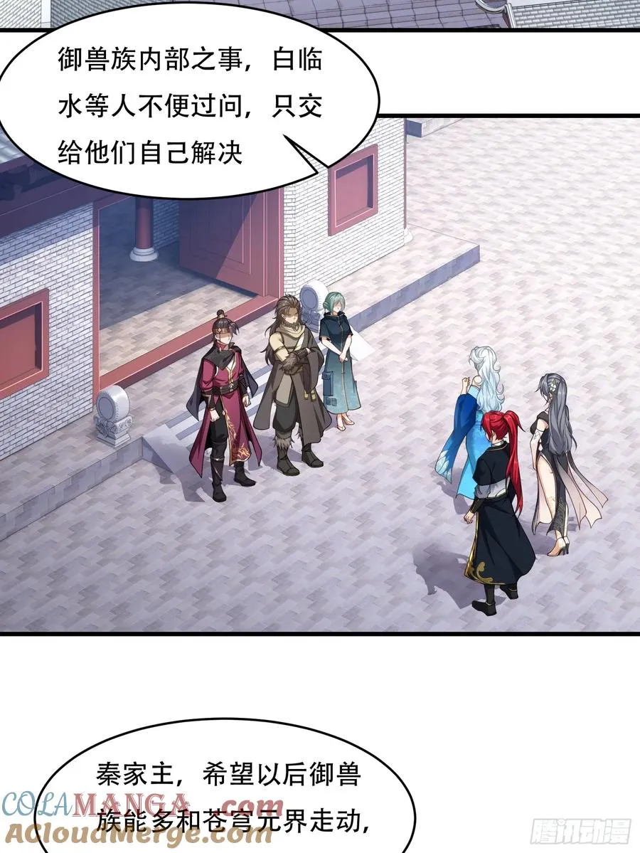 第71话 我和师姐不可能 第4页