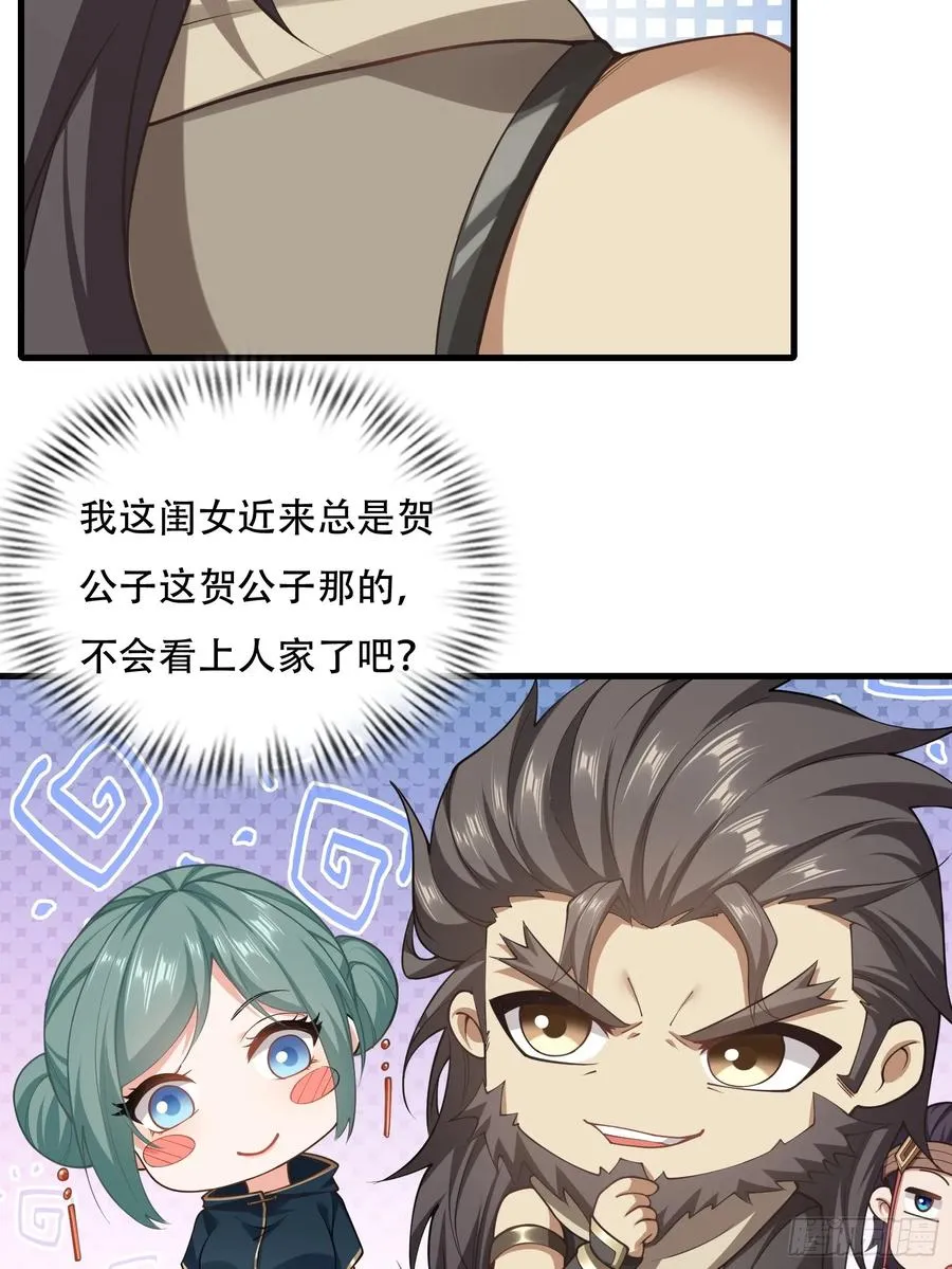 第71话 我和师姐不可能 第11页
