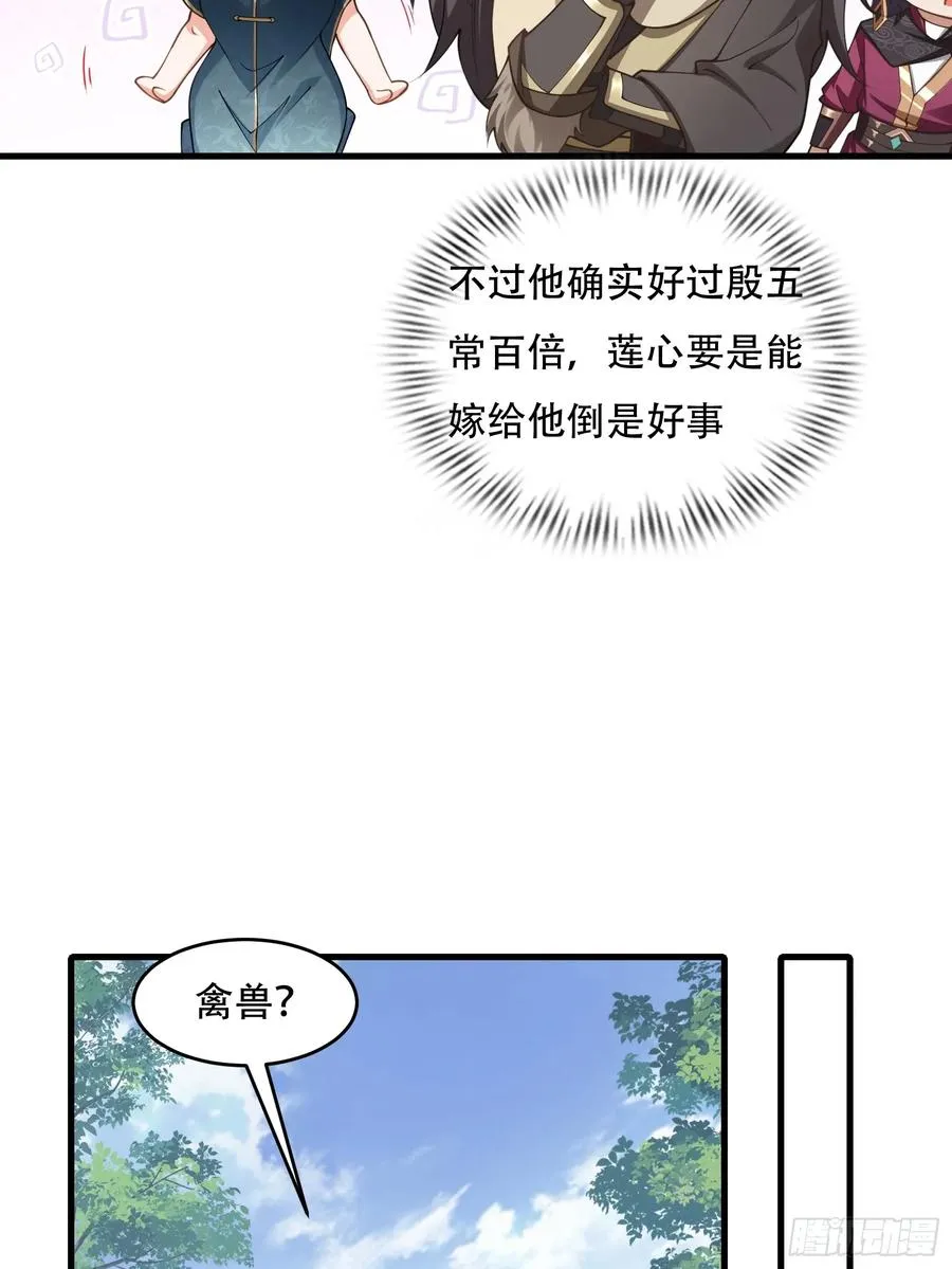 第71话 我和师姐不可能 第12页