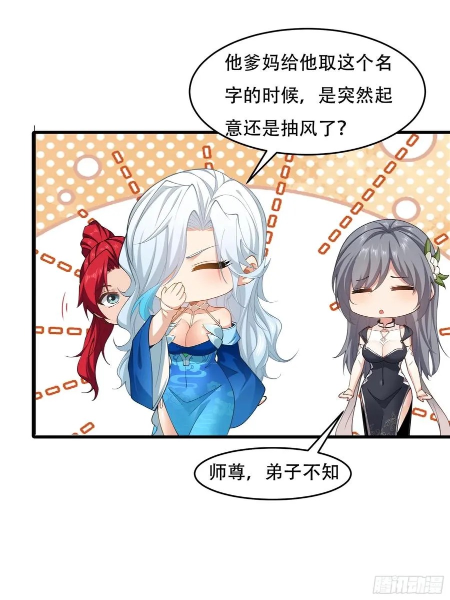 第71话 我和师姐不可能 第14页