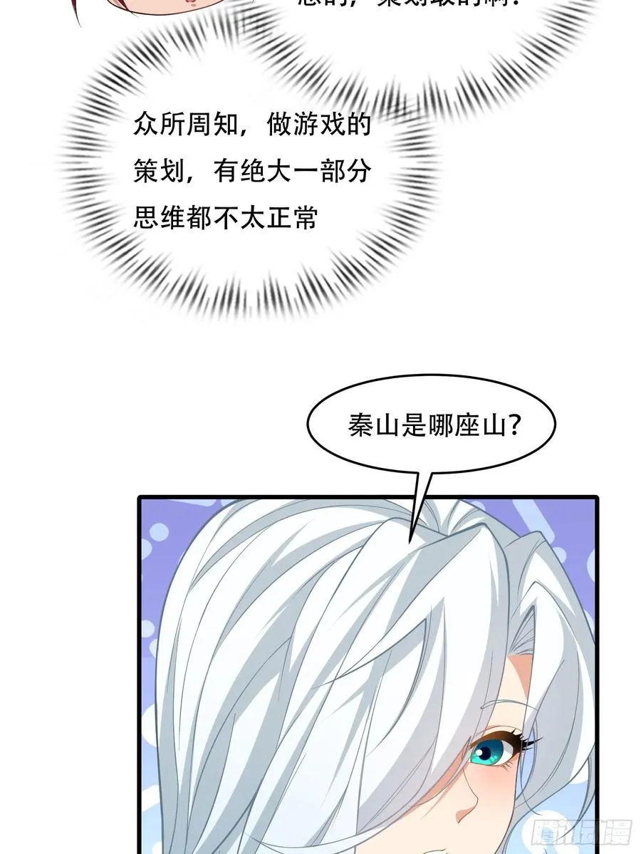 第71话 我和师姐不可能 第17页