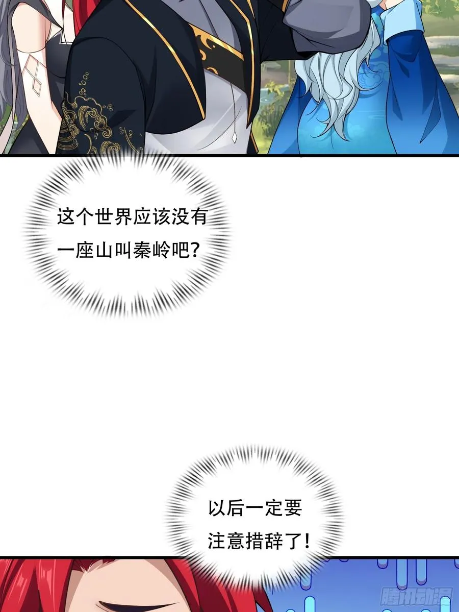 第71话 我和师姐不可能 第20页