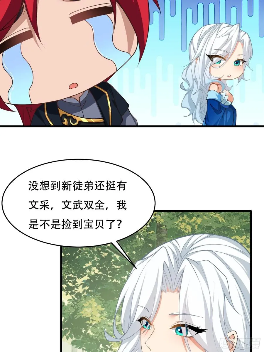 第71话 我和师姐不可能 第21页