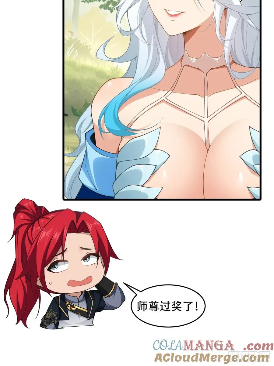 第71话 我和师姐不可能 第22页