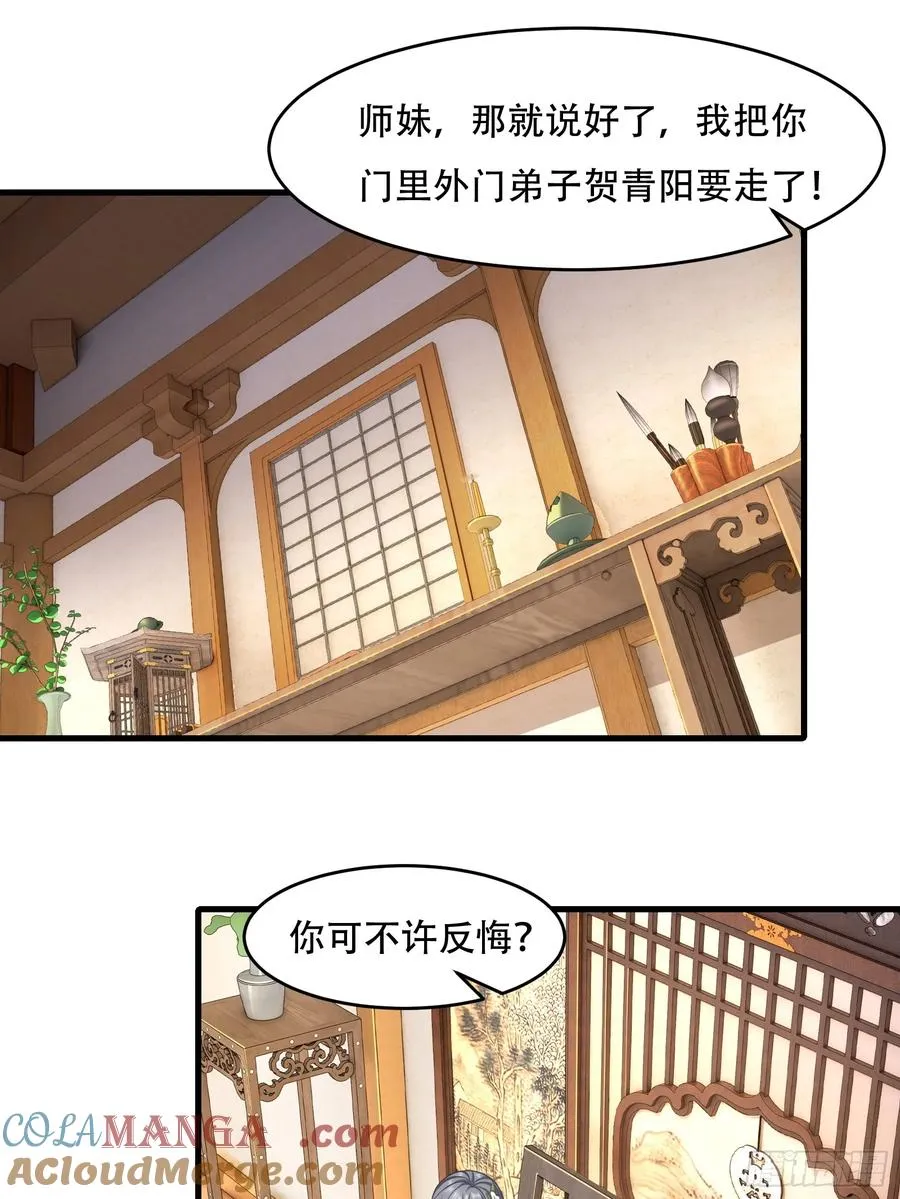 第71话 我和师姐不可能 第25页