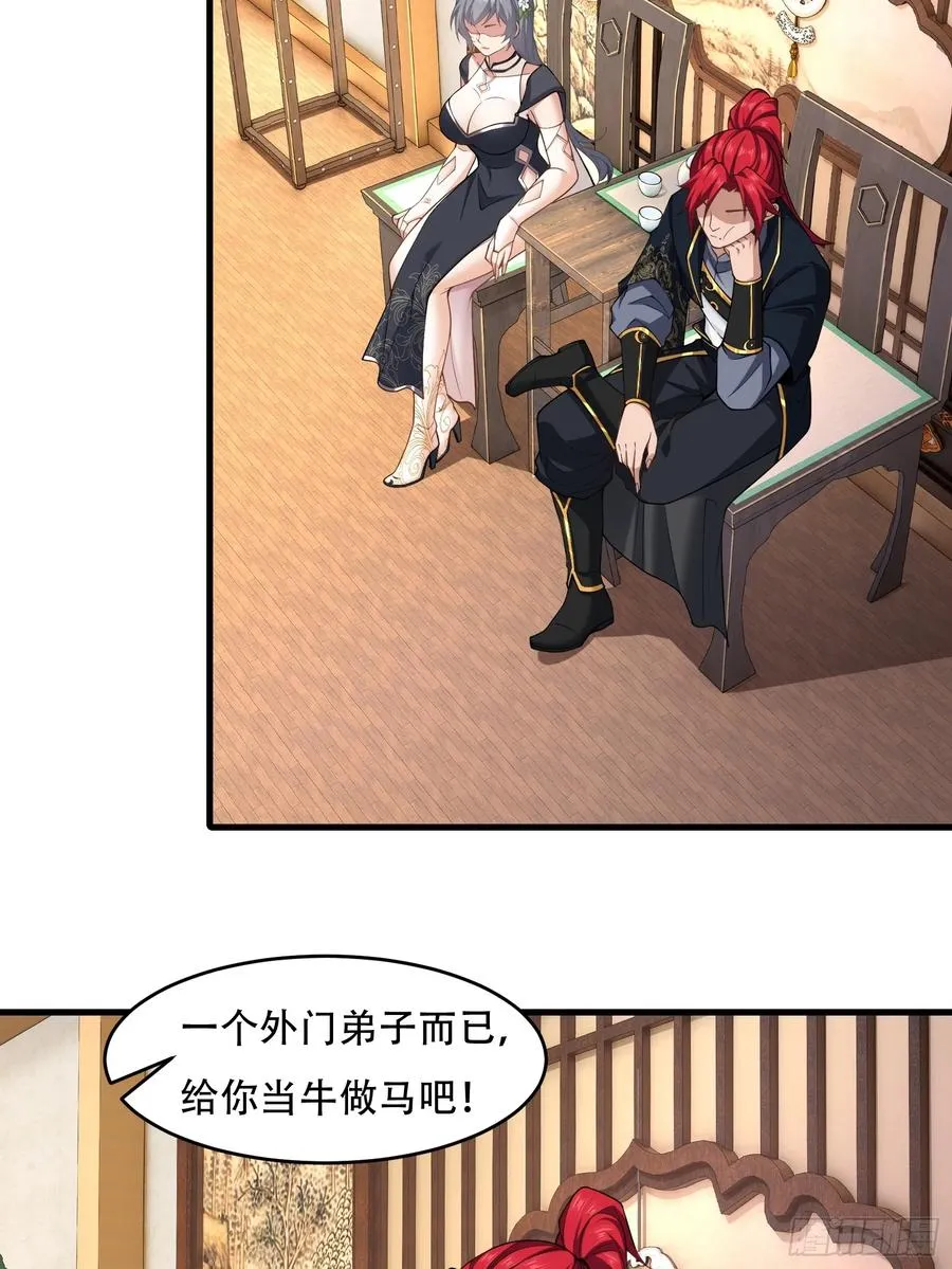 第71话 我和师姐不可能 第26页