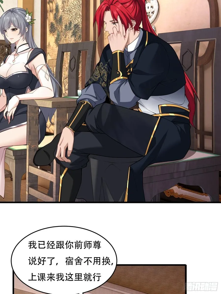 第71话 我和师姐不可能 第27页