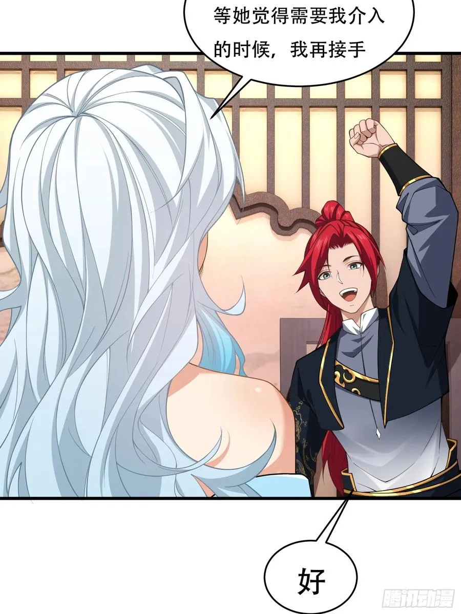 第71话 我和师姐不可能 第29页