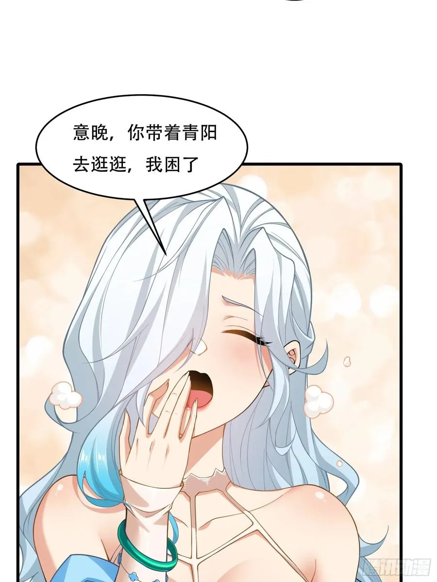第71话 我和师姐不可能 第30页
