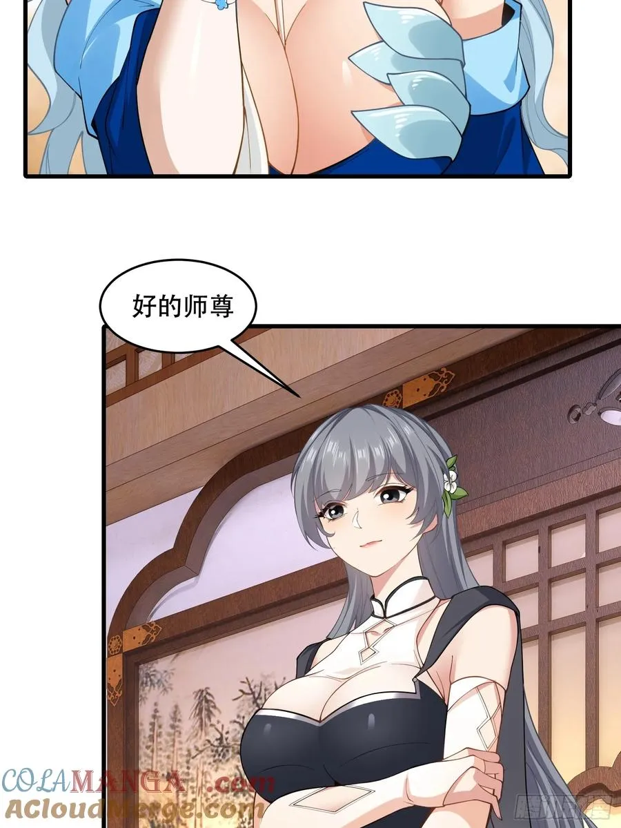 第71话 我和师姐不可能 第31页