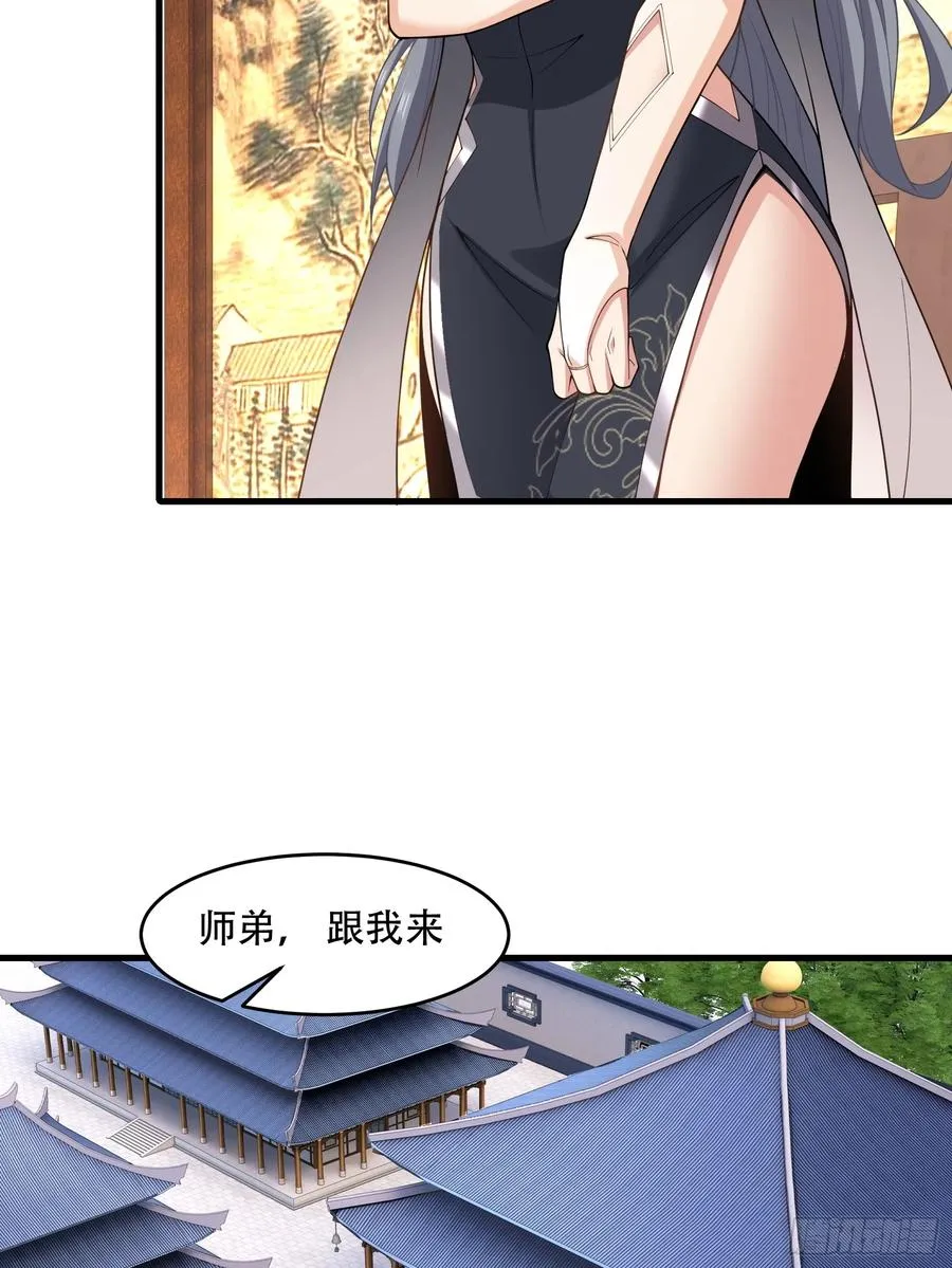 第71话 我和师姐不可能 第32页