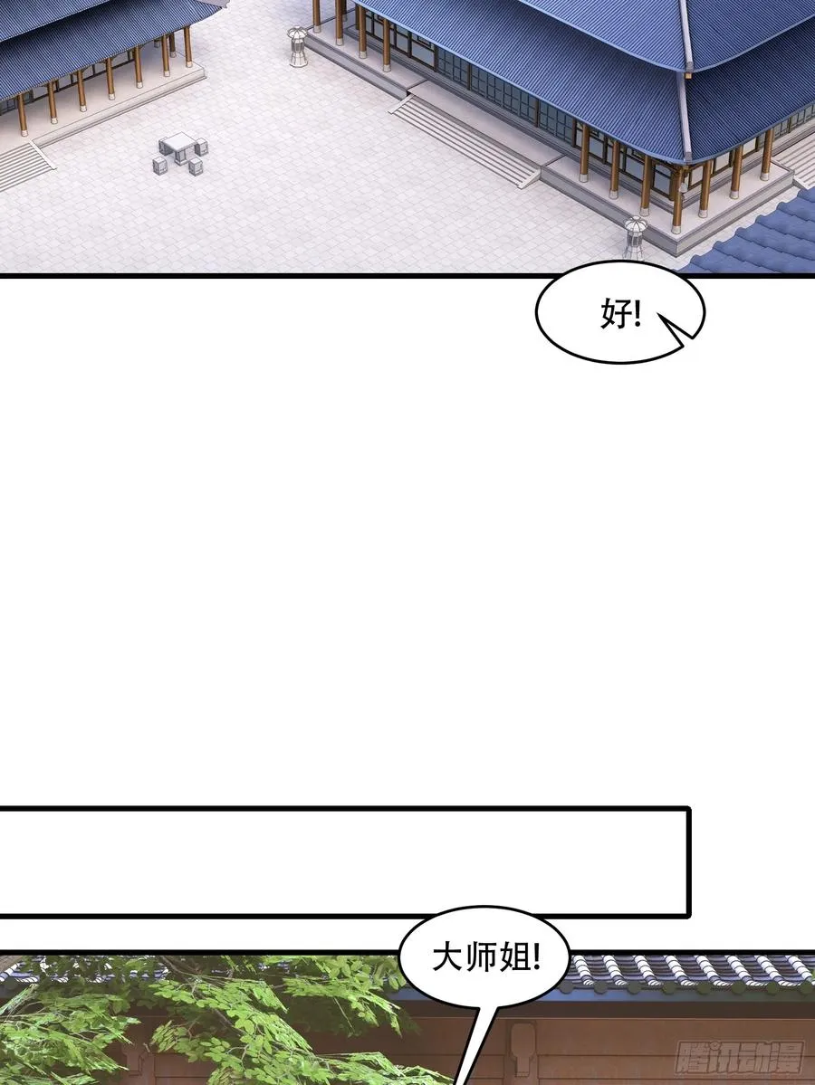 第71话 我和师姐不可能 第33页