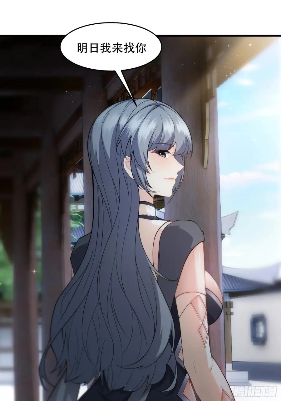 第71话 我和师姐不可能 第38页