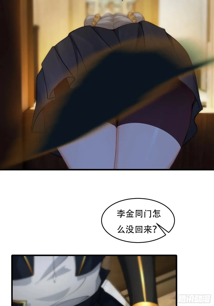 第71话 我和师姐不可能 第41页