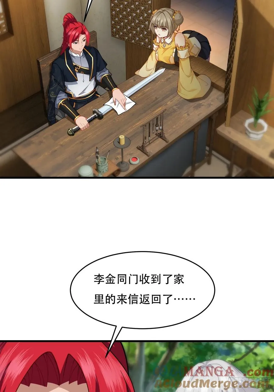 第71话 我和师姐不可能 第43页