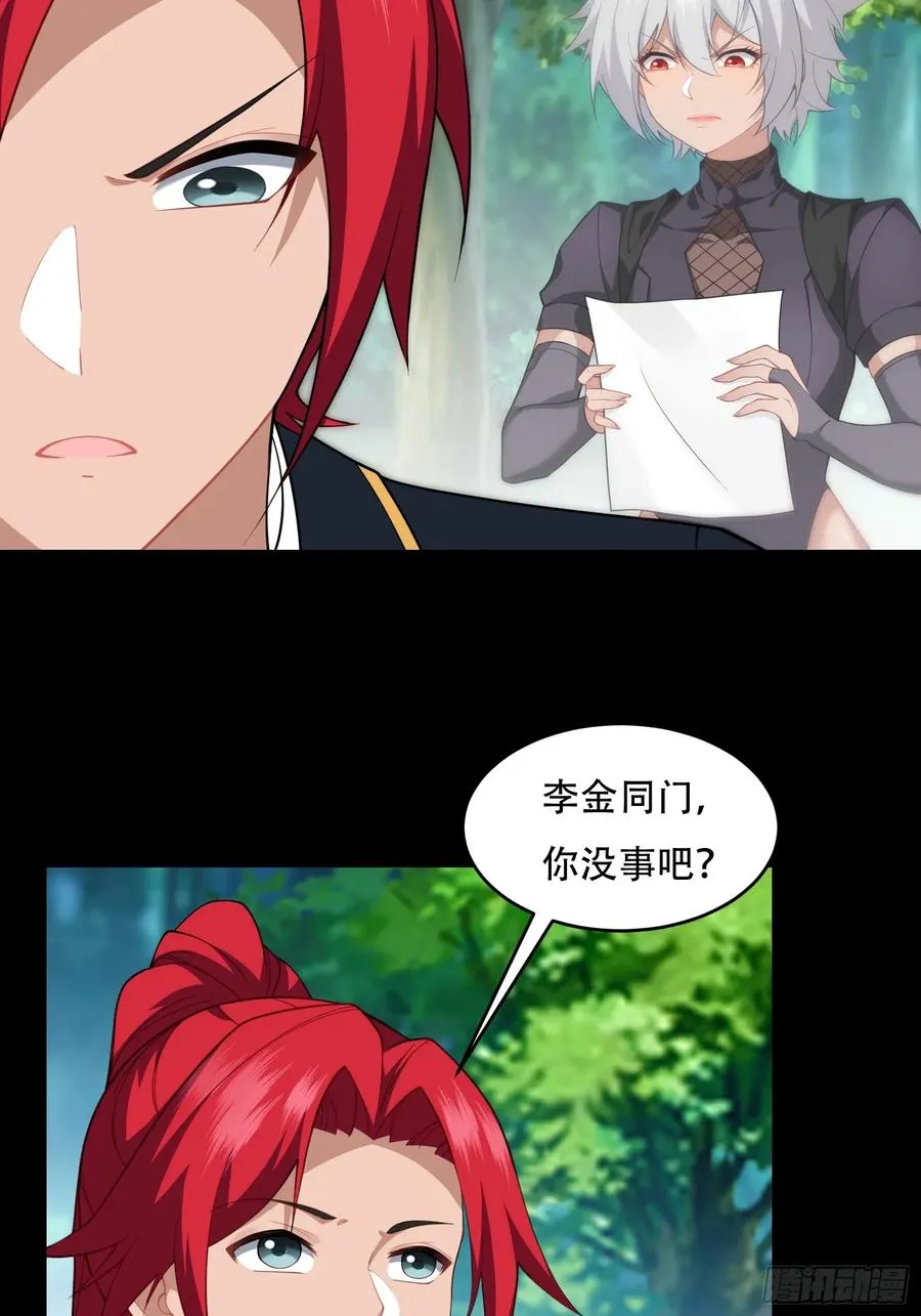 第71话 我和师姐不可能 第44页