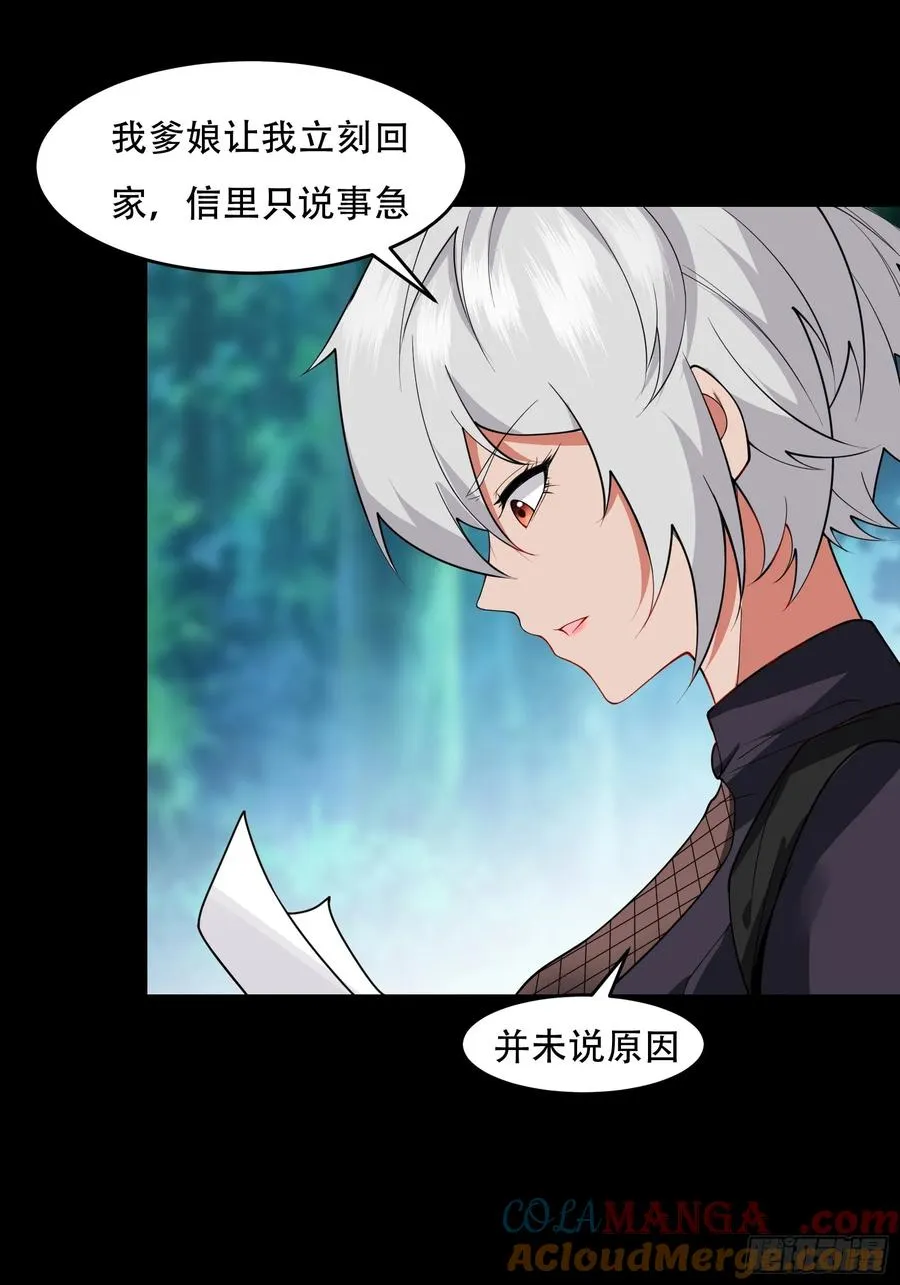 第71话 我和师姐不可能 第46页