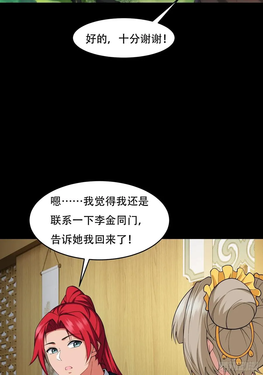 第71话 我和师姐不可能 第50页