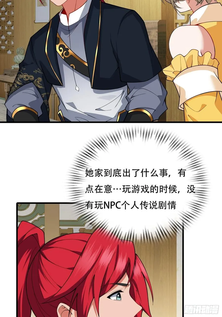 第71话 我和师姐不可能 第51页