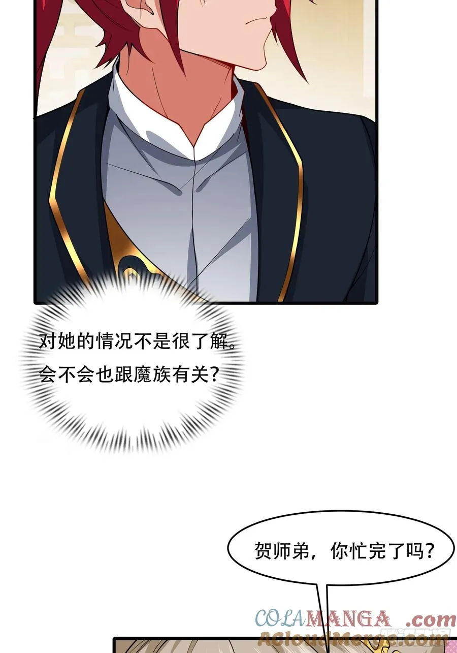 第71话 我和师姐不可能 第52页