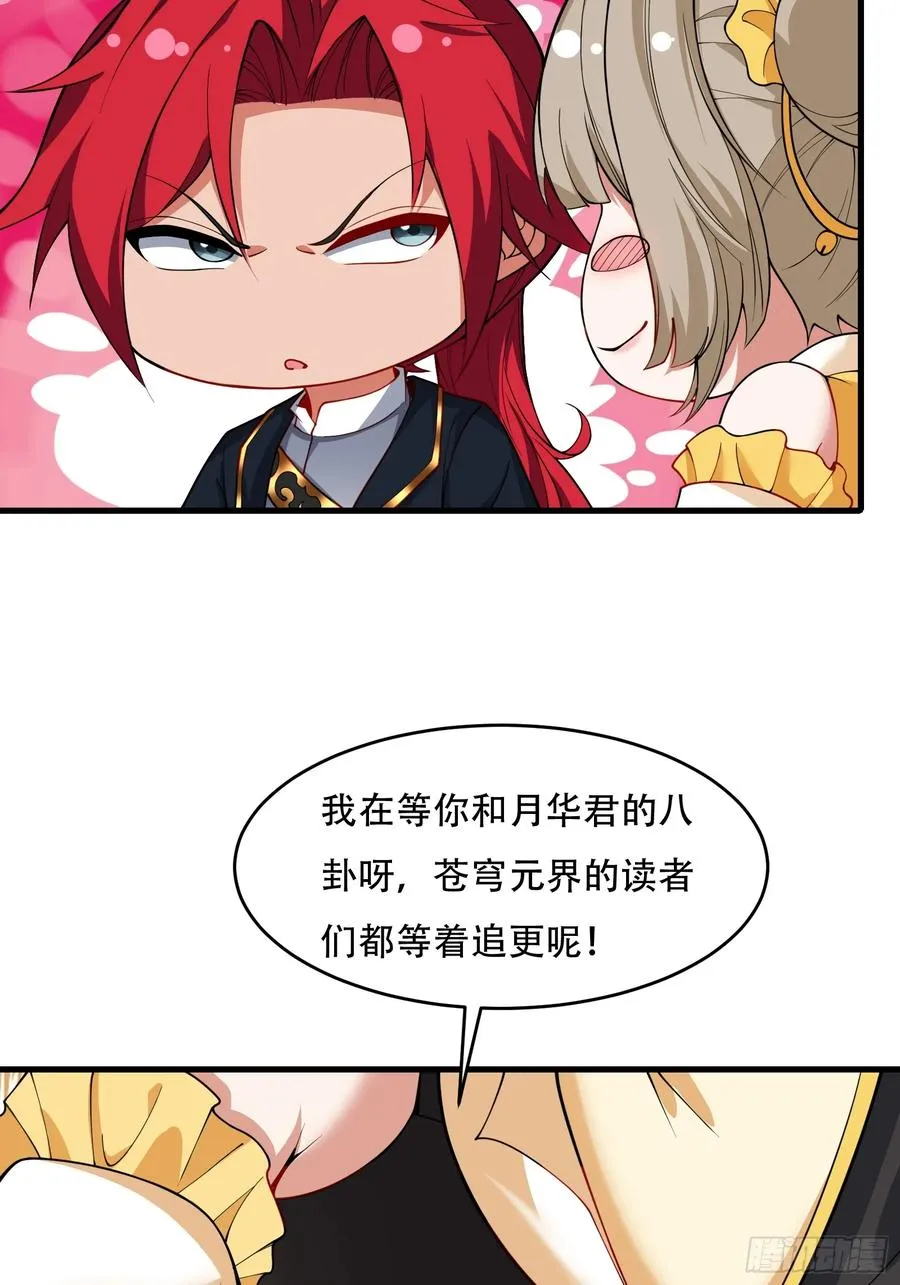 第71话 我和师姐不可能 第54页