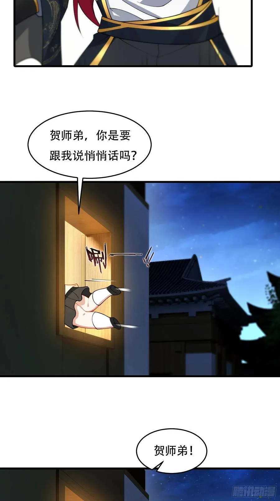 第71话 我和师姐不可能 第59页