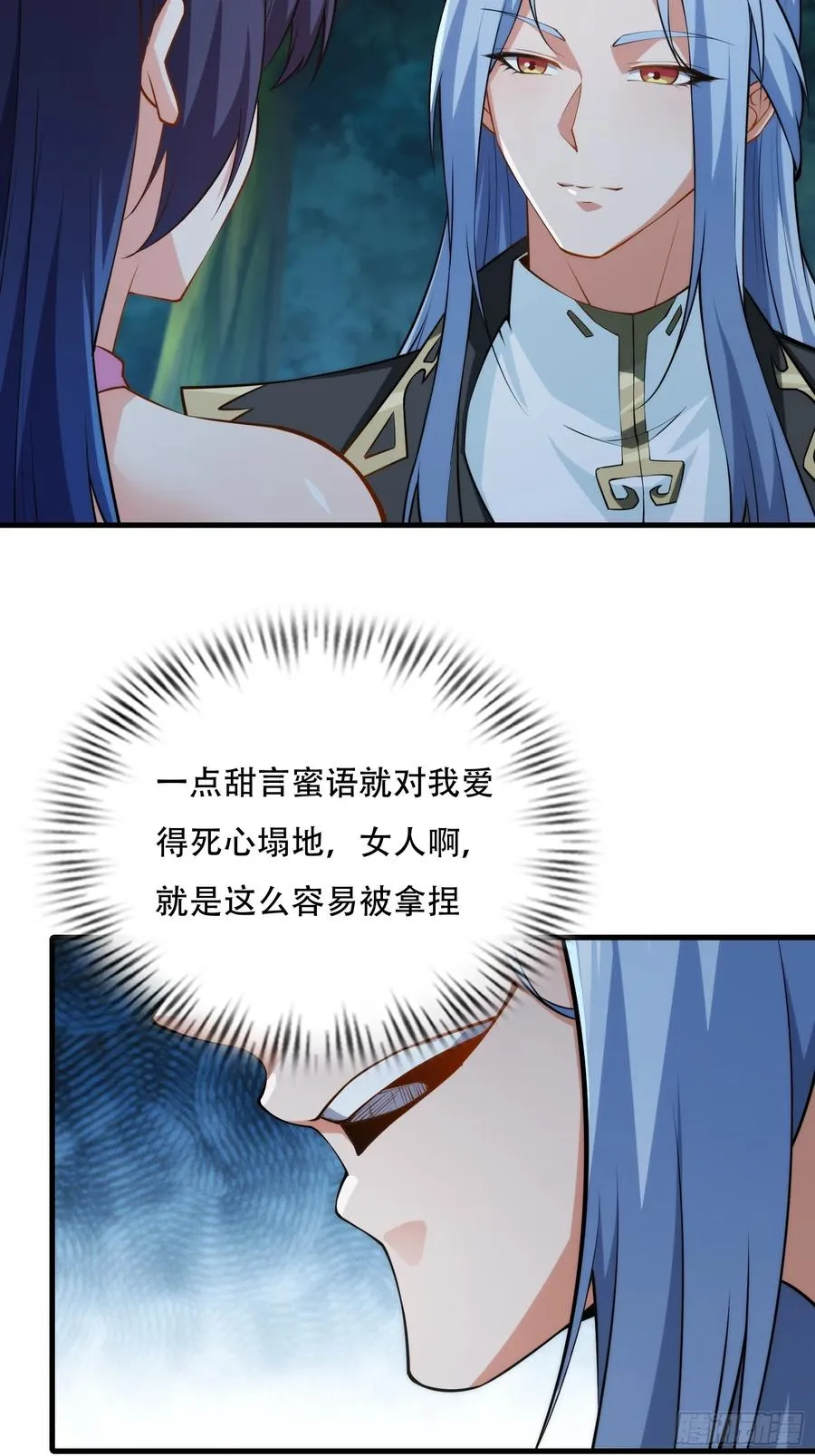 第72话 轻松将你拿捏 第20页