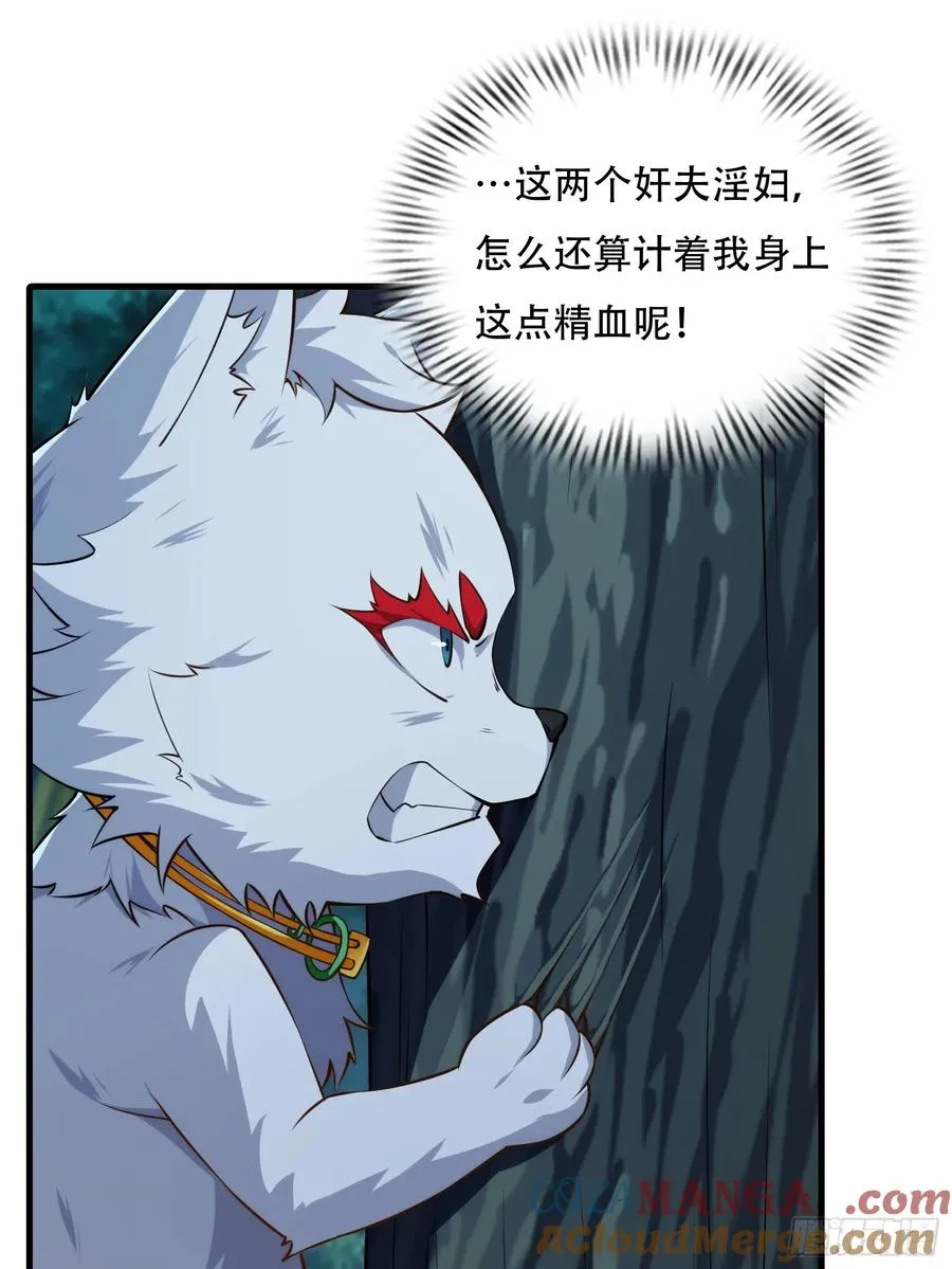 第72话 轻松将你拿捏 第22页