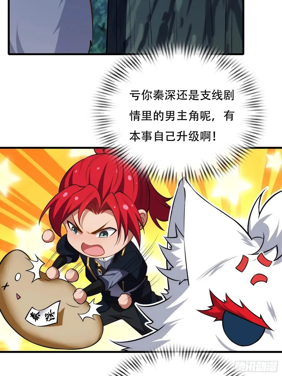 第72话 轻松将你拿捏 第23页