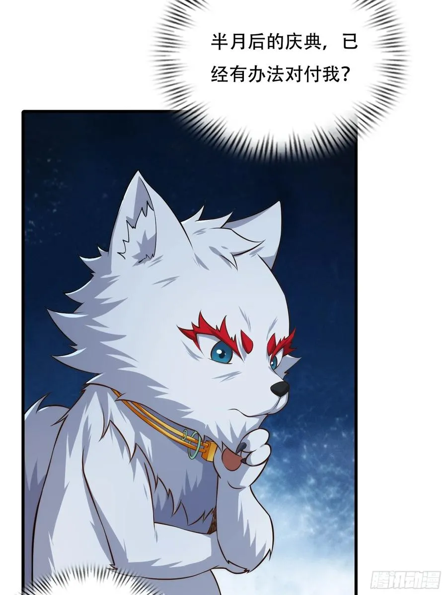 第72话 轻松将你拿捏 第24页