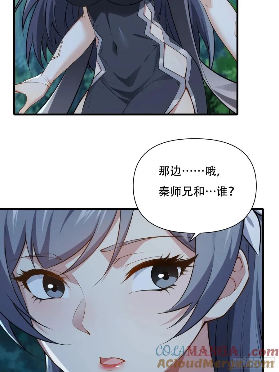 第72话 轻松将你拿捏 第31页