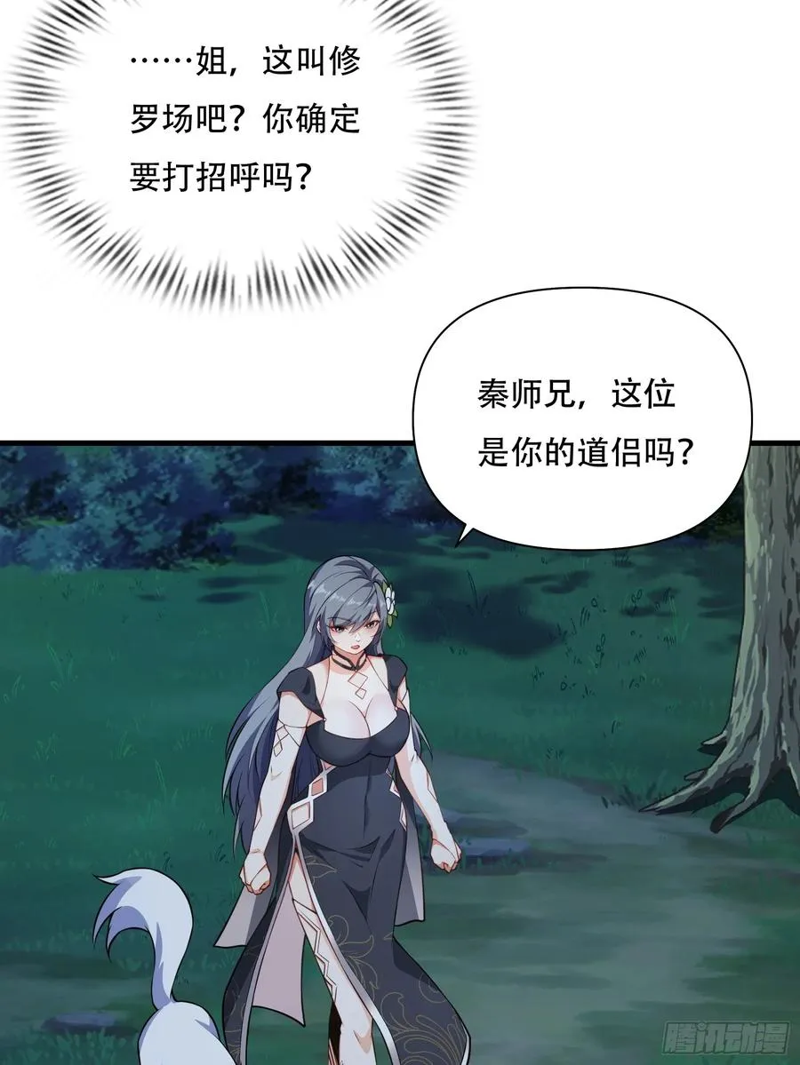 第72话 轻松将你拿捏 第35页