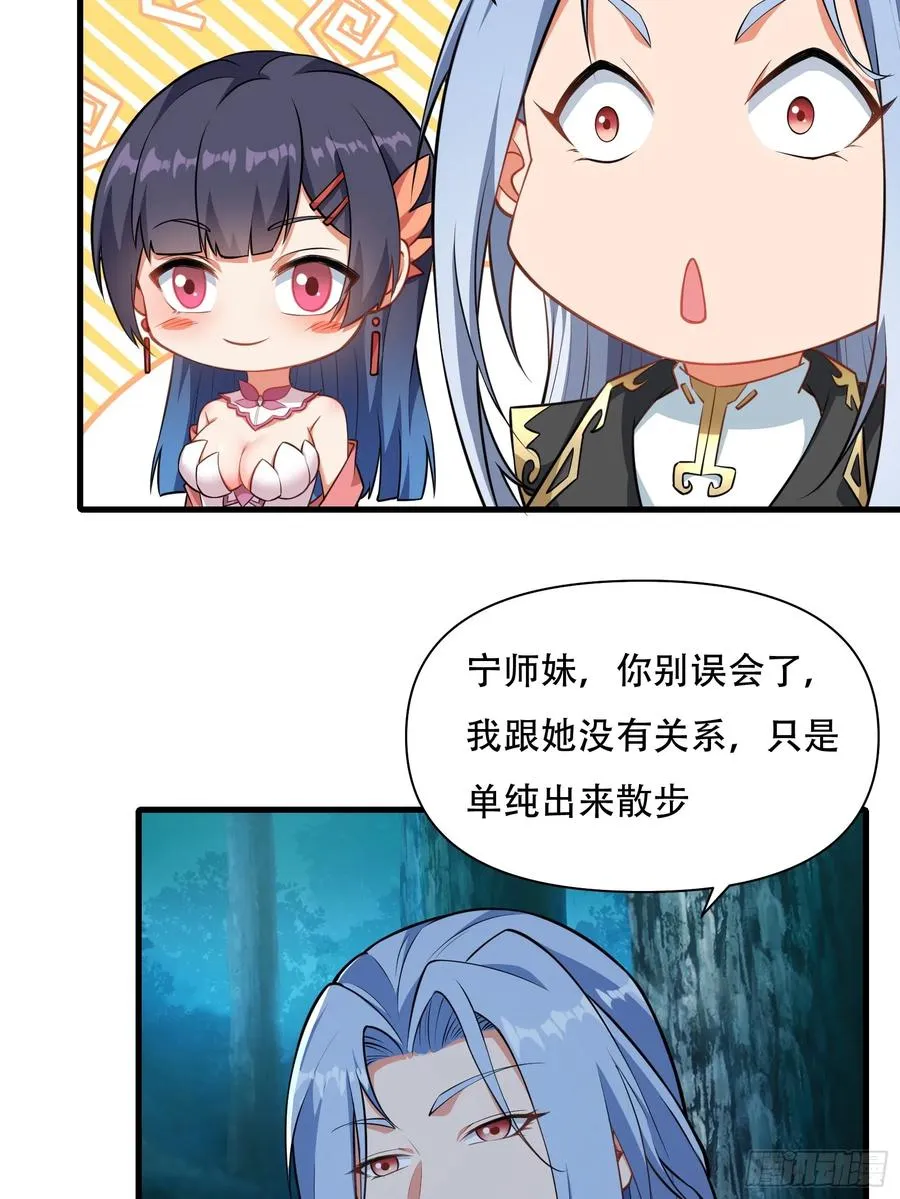 第72话 轻松将你拿捏 第38页