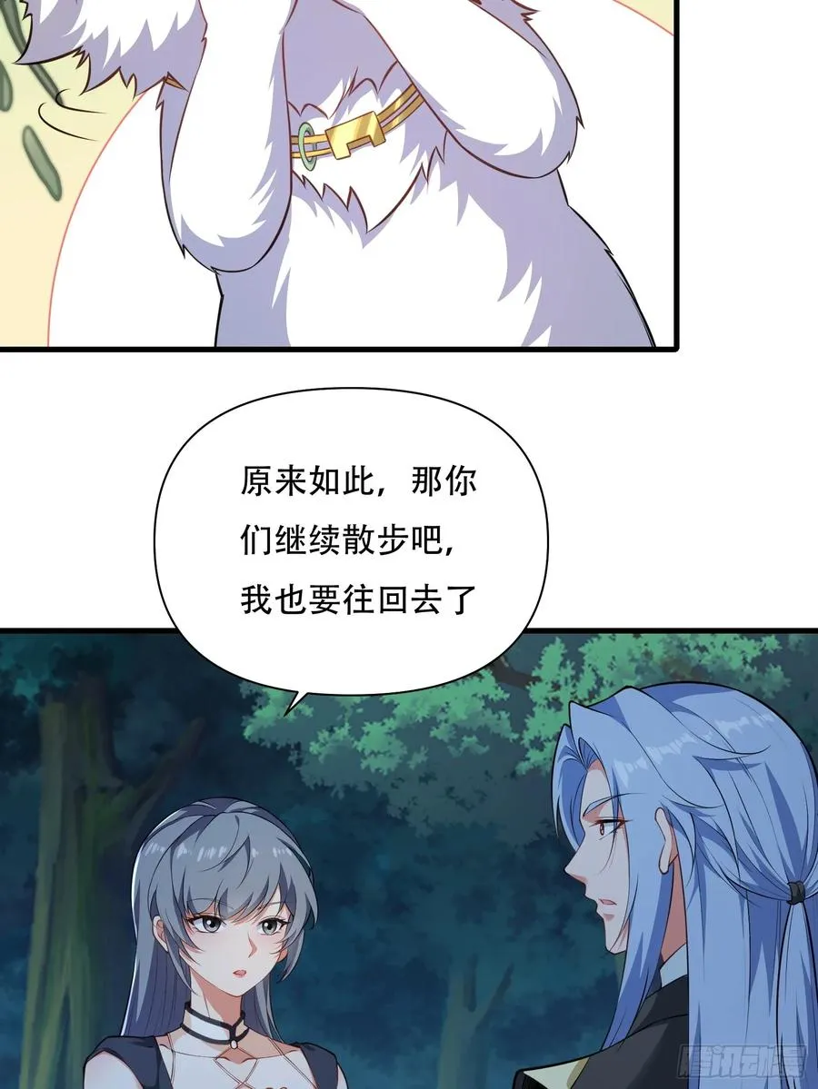 第72话 轻松将你拿捏 第41页