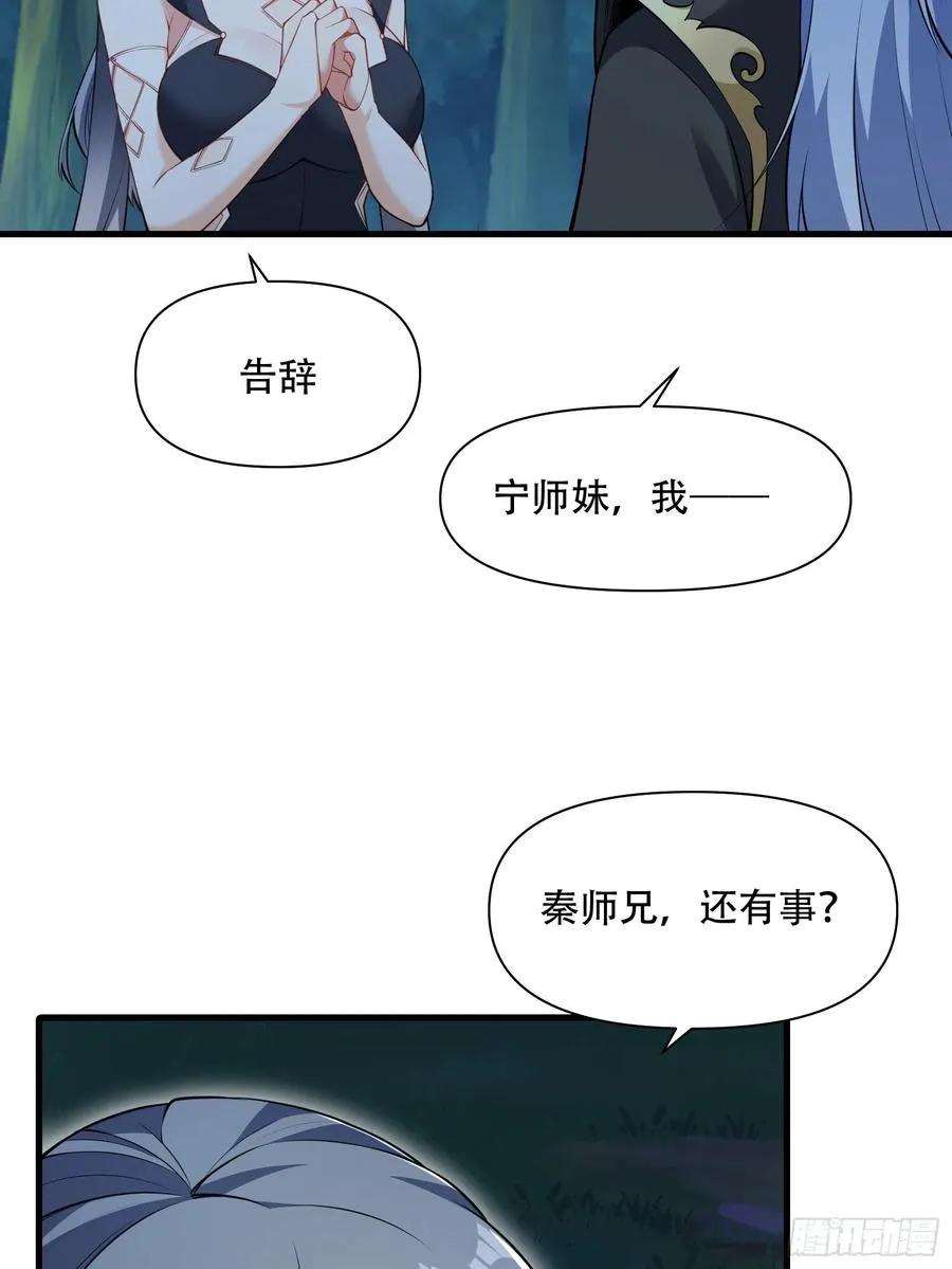 第72话 轻松将你拿捏 第42页