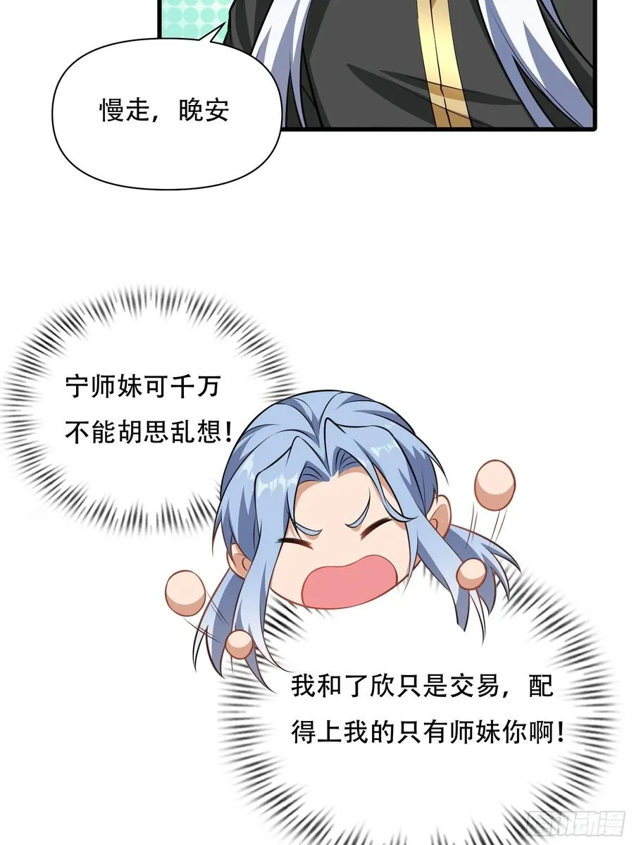 第72话 轻松将你拿捏 第45页