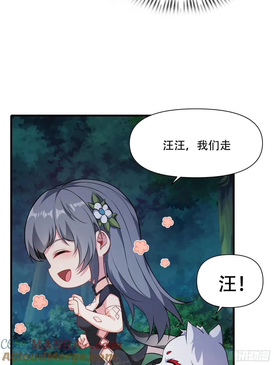 第72话 轻松将你拿捏 第46页