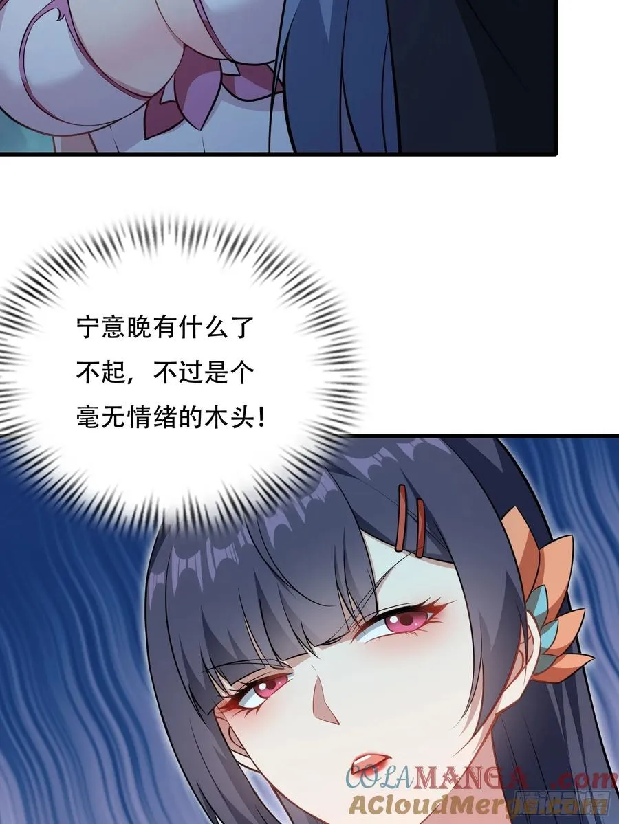 第72话 轻松将你拿捏 第52页